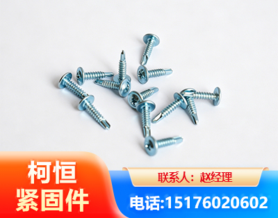 北海华司钻尾丝